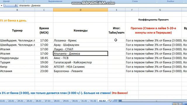 Прогнозы на сегодня 02.02 Три стратегии для игры в лайве! Ставим в лайве. смотреть онлайн