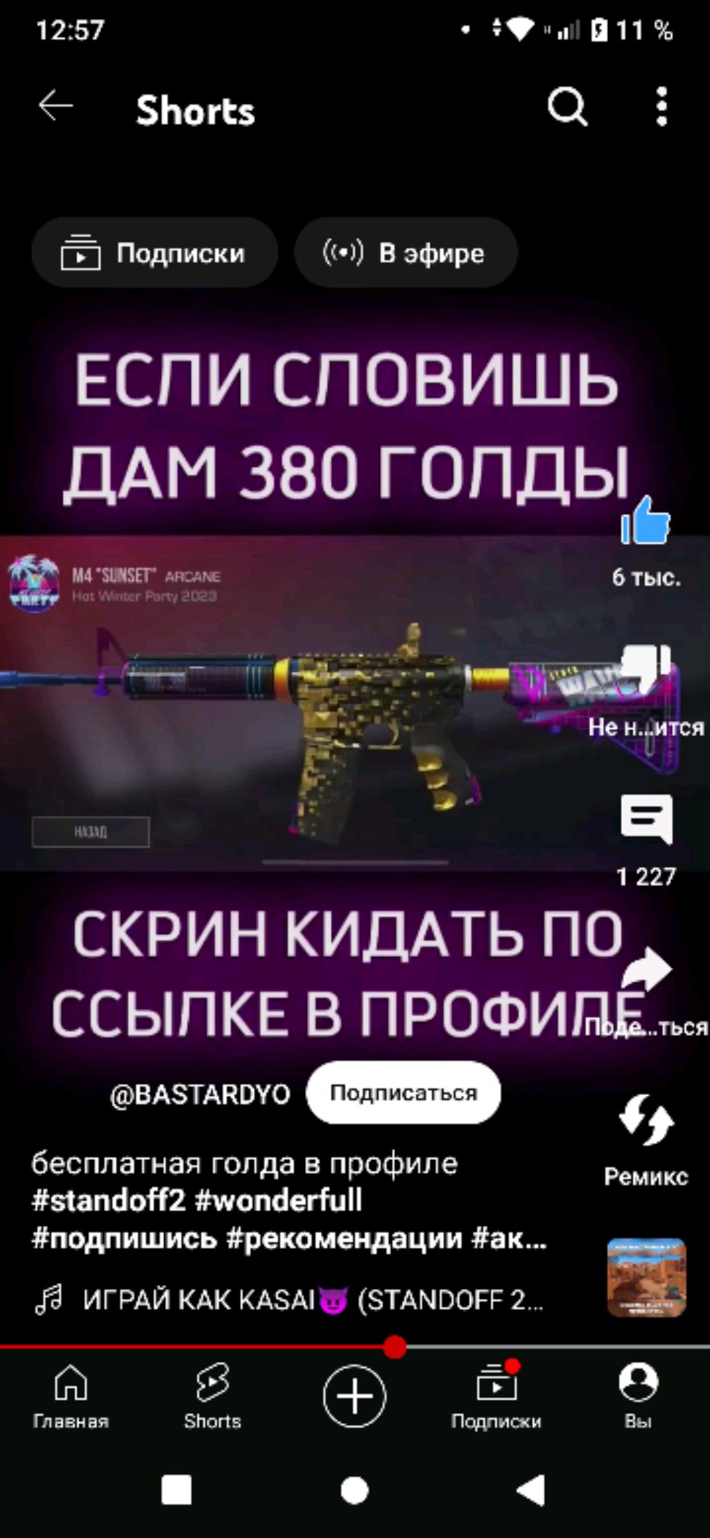 на мечту