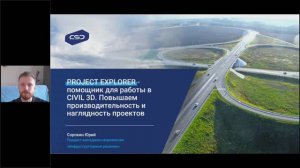 Project Explorer - помощник для работы в Civil 3D