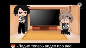 Реакция персонажей из манги,, Когда якудза влюблён" на мангу,,Любовь просто иллюзия"