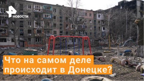 Западные СМИ заинтересовались реальным положением дел на Донбассе
