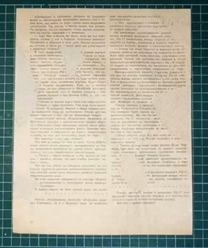 Ремонт и реставрация книг. Восстановление страницы книги
