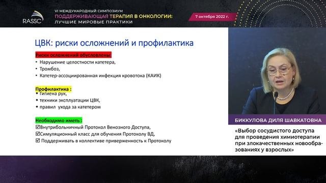 Выбор сосудистого доступа для проведения химиотерапии при злокачественных новообразованиях взрослых