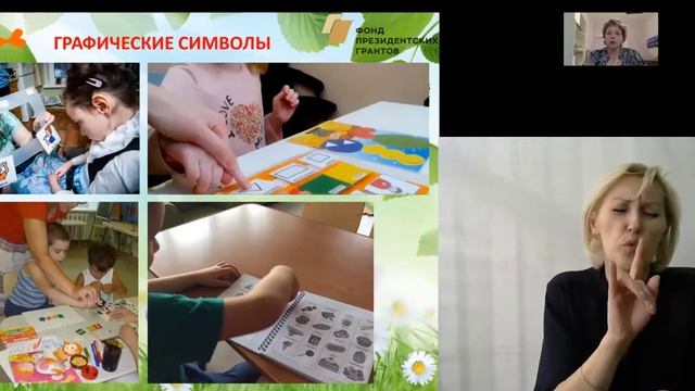 Современные подходы к развитию коммуникации неречевых детей на РЖЯ смотреть онлайн