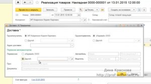 Транспортные документы и их печать в 1С Бухгалтерия 8