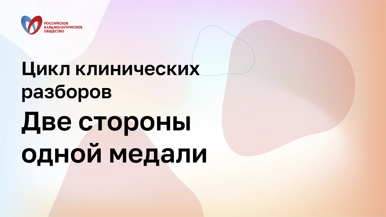 Можем ли сделать клинические рекомендации по ХСН реальной клинической практикой