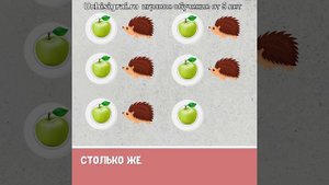 Столько же больше меньше математика 1 класс