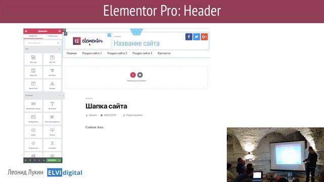 8. Создание собственной темы для WordPress сайта при помощи Elementor