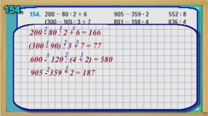 Задание  154 страница 37 – Учебник Математика Моро 4 класс Часть 1