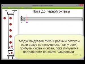 Играем на блокфлейте ноту До первой октаве