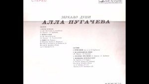 алла пугачева зеркало души 1977