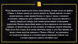 Король в Жёлтом – Загадка Проклятой пьесы