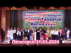 Радуга Талантов. Весна 2024. Пятигорск 31.03.24