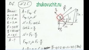 ЕГЭ физика № 25 Тело массой 2 кг под действием силы F перемещается вверх на наклонной плоскости..