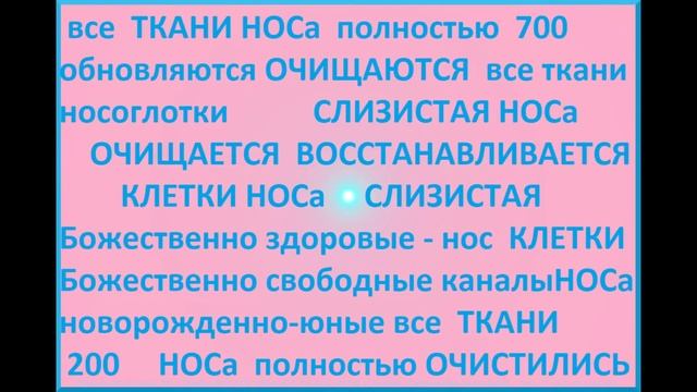 МЕДИТАЦИЯ для ЛЕЧЕНИЯ НОСА. НАСТРОЙ для ВОССТАНОВЛЕНИЯ ЗДОРОВЫХ ФУНКЦИЙ НОСА и ПЕРЕГОРОДКИ НОСА