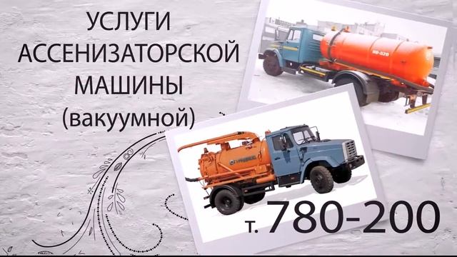 Услуги ассенизаторской машины