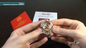 Орден Трудового Красного Знамени 1928 года (сувенирный муляж)