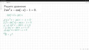 Задание 12. Решите уравнение 2sin^2 x-cos(-x)-1=0. ЕГЭ 2022 основная волна