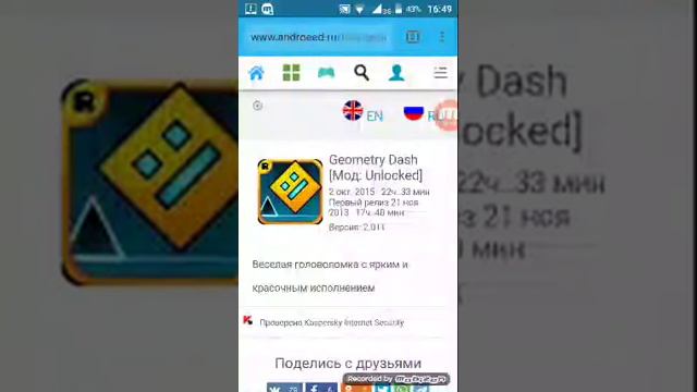 Как скачать взломаный geometry desh смотреть онлайн