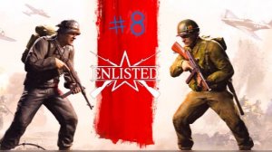 Enlisted развитие с 0 # 8 серия