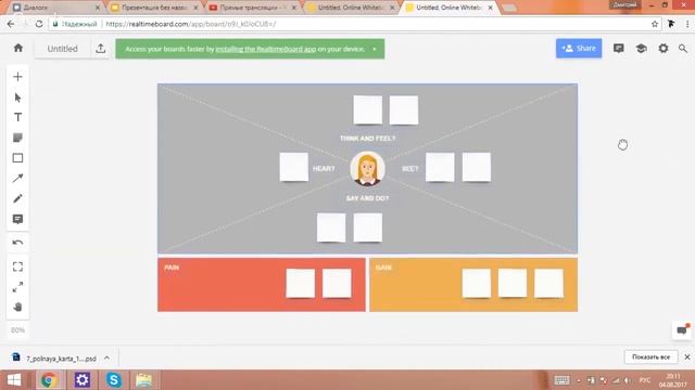 Видеоурок на тему "Карта Эмпатии" смотреть онлайн