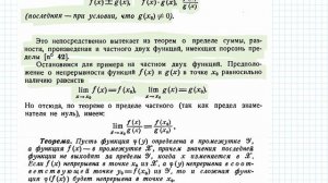 Свойства функций непрерывных в точке.