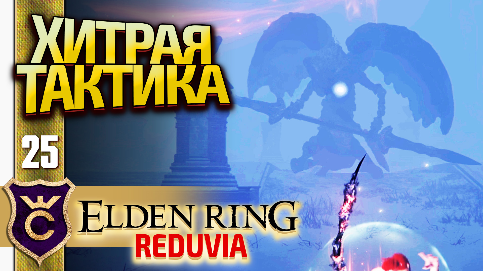 Родич черного клинка elden ring