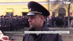 Похороны погибших в Украине полицейских в Красноярске