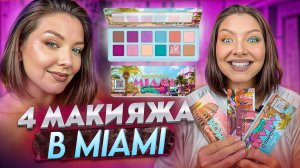 ОБЗОР ПАЛЕТКИ WELCOME TO MIAMI ОТ ESSENCE