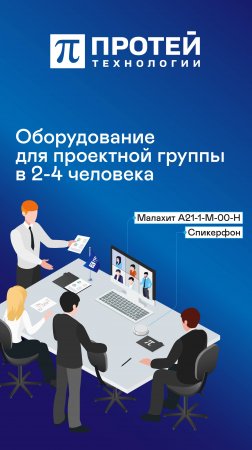 Готовое решение для видеоконференцсвязи — заказывайте по ссылке в описании ⚡️