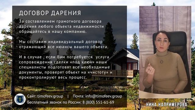 Договор дарения недвижимости