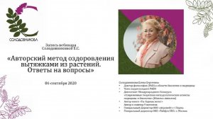 Первый осенний вебинар 2020 об оздоровлении по методу Солодовниковой. Ответы на вопросы