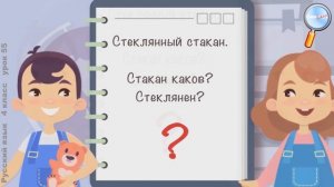 Русский язык 4 класс (Урок№55 - Бывает ли полным прилагательное «краток»?)