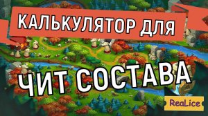 Hustle Castle  Лучший калькулятор для чит состава