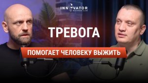 Как желание выжить сформировало чувство тревожности. Почему организм не может от неё избавиться ?