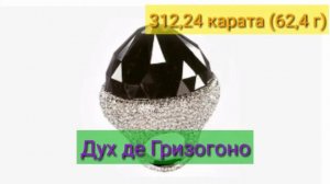 Самые большие алмазы в мире. Топ-10