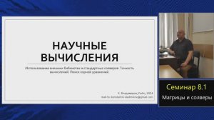 Практика языка C (МФТИ, 2023-2024). Семинар 8.1. Матрицы и линейное программирование.