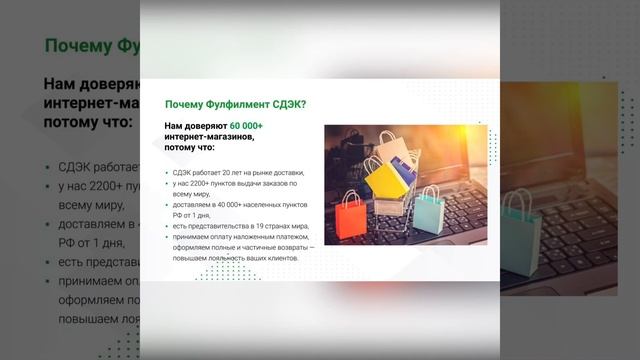 Фулфилмент СДЭК. Фулфилмент Россия. Фулфилмент Казахстан. Фулфилмент в Европе.