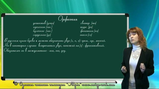 Орфоэпия