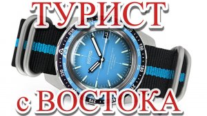 Турист с Востока