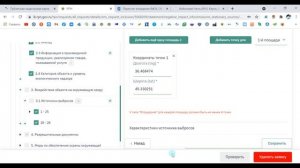 Постановка на учет объекта НВОС. Часть 2