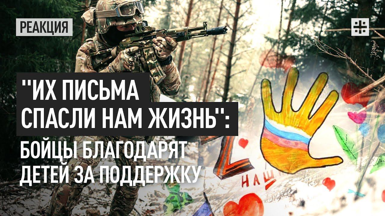Их письма спасли нам жизнь: бойцы благодарят детей за поддержку