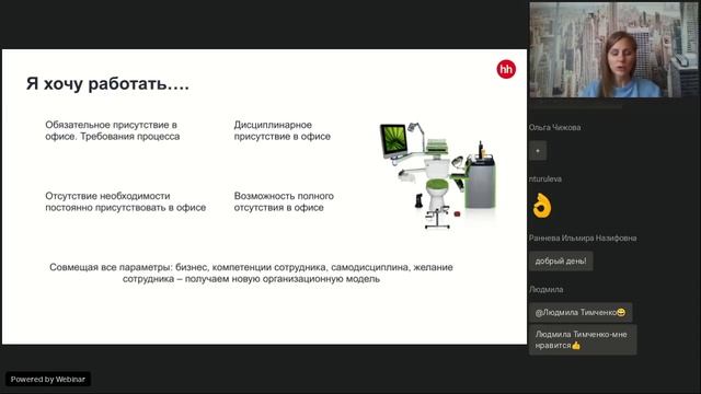 Гибридный офис - новая модель управления смотреть онлайн