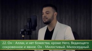 Сура 59 «аль Хашр» 20 24