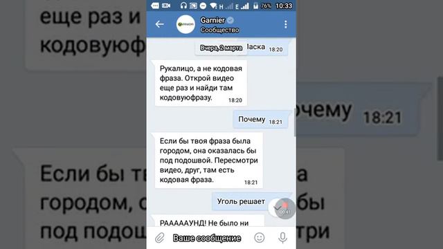 КОДОВОЕ СЛОВО В ВКОНТАКТЕ СТИКЕРЫ ГАРНИЕР УГОЛЬ РЕШАЕТ смотреть онлайн