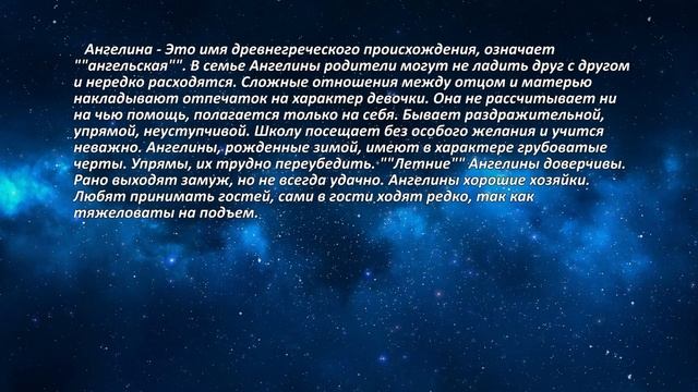 Ангелина