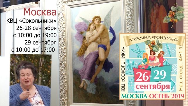 Мы на выставке Формула Рукоделия осень 2019. г Москва смотреть онлайн