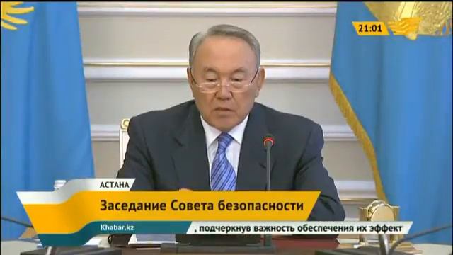 В Акорде прошло заседание Совета Безопасности РК смотреть онлайн