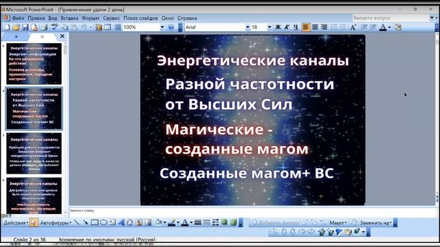 Что такое энергетические каналы и как они работают