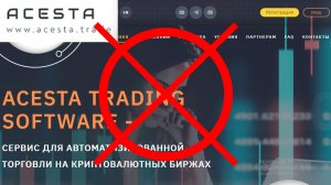 Acesta.trade отзывы - НЕ ВЕРИТЬ. Брокер блокирут вывод денег с торгового счет? Что делать?